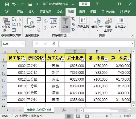 Excel如何快速筛选出我们需要的数据