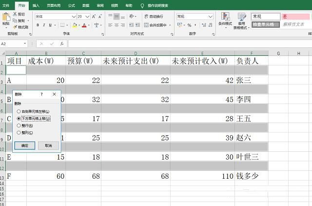 Excel快速删除空白行的方法