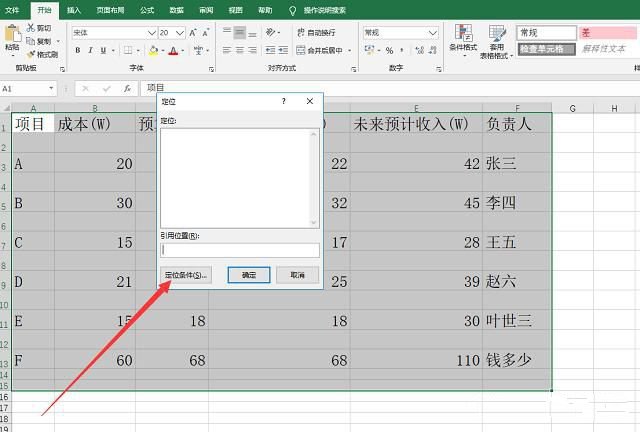 Excel快速删除空白行的方法