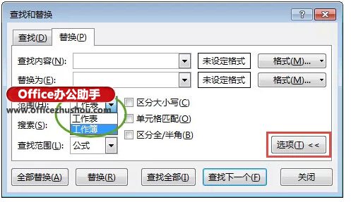 Excel中查找替换的使用方法