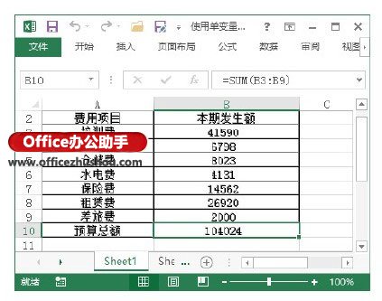 Excel表格中使用单变量求解分析数据的方法