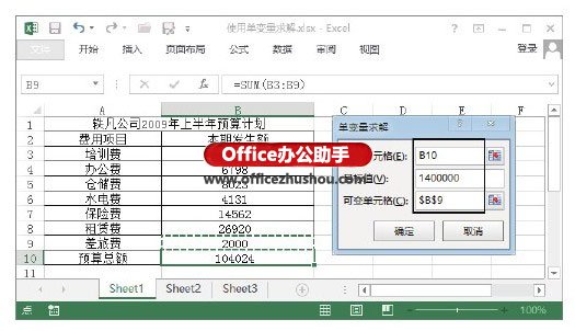 Excel表格中使用单变量求解分析数据的方法