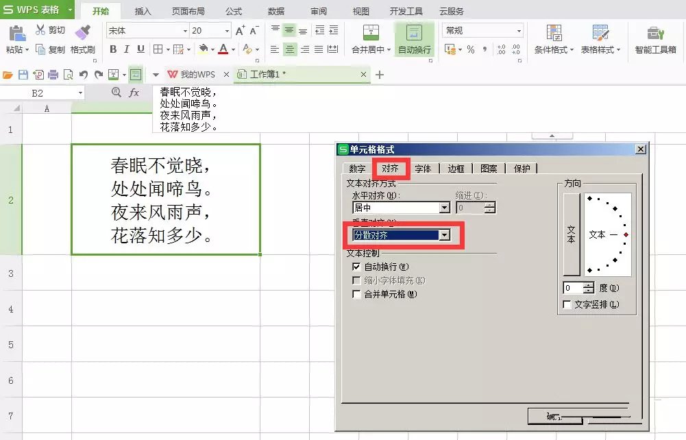 Excel单元格文字行间距调整方法