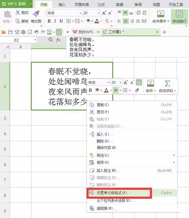 Excel单元格文字行间距调整方法