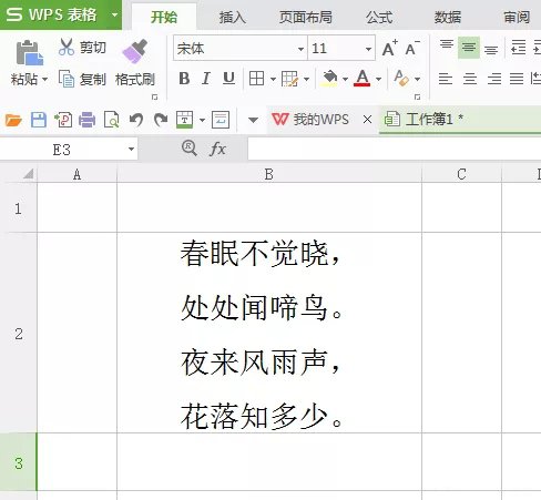 Excel单元格文字行间距调整方法