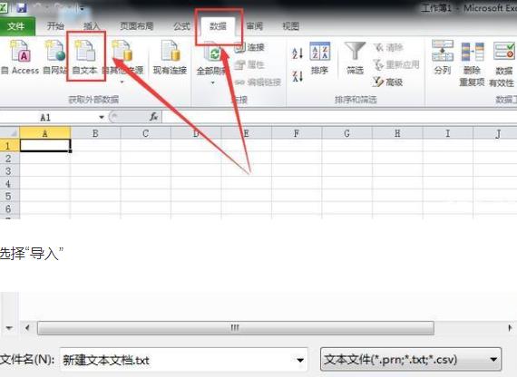 如何将txt文件迅速转为Excel文件?