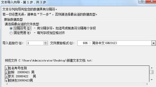 如何将txt文件迅速转为Excel文件?