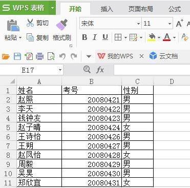 如何将txt文件迅速转为Excel文件?