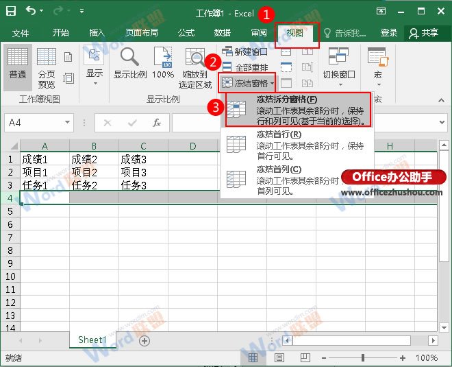 在Excel中固定单行表头或多行表头的方法