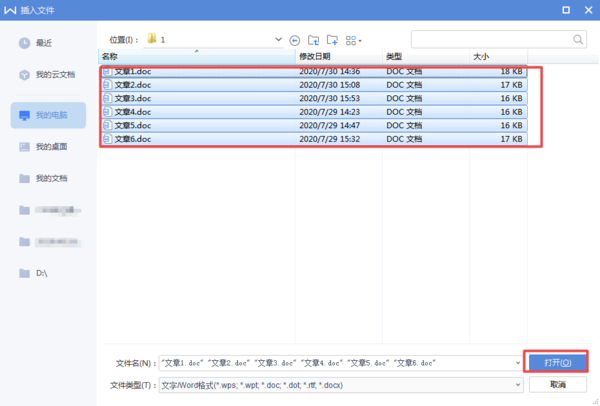 怎样将一百多份Word文档全部批量合并到一个文档？