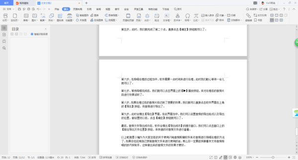 怎样将一百多份Word文档全部批量合并到一个文档？