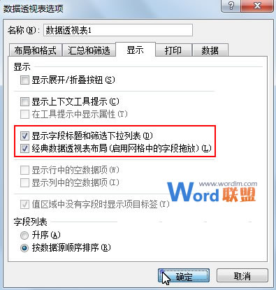在Excel2007中利用数据透视表制作汇总报表