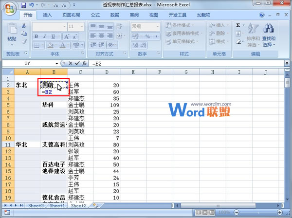 在Excel2007中利用数据透视表制作汇总报表