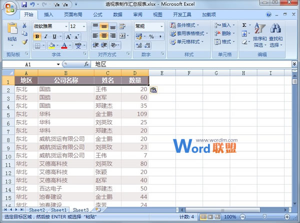 在Excel2007中利用数据透视表制作汇总报表