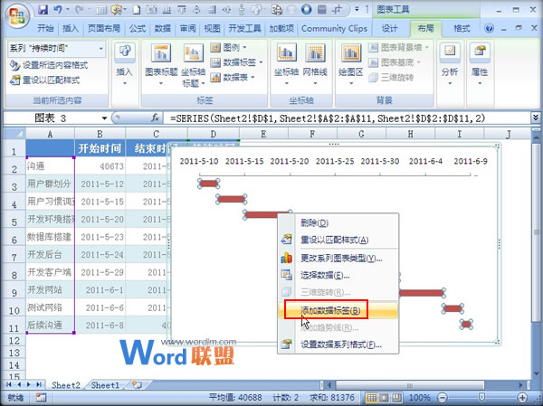 Excel2007图表制作：甘特图