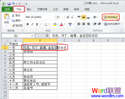 Excel2007换行设置