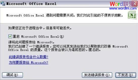 Excel 遇到问题需要关闭