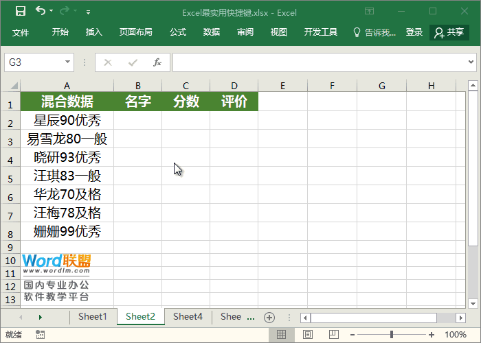 Excel中最实用的快捷键「Ctrl+E」自动填充！