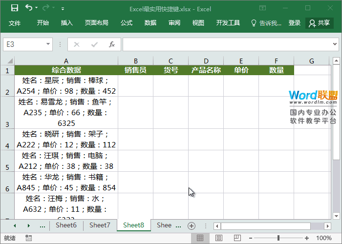Excel中最实用的快捷键「Ctrl+E」自动填充!