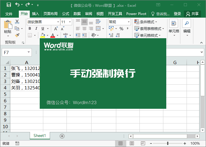 Excel强制换行快捷键