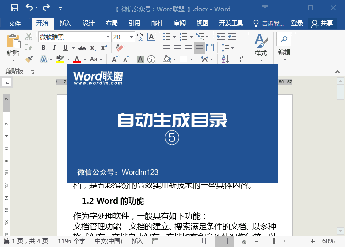 如果你还不会制作目录可别错过!Word自动生成目录