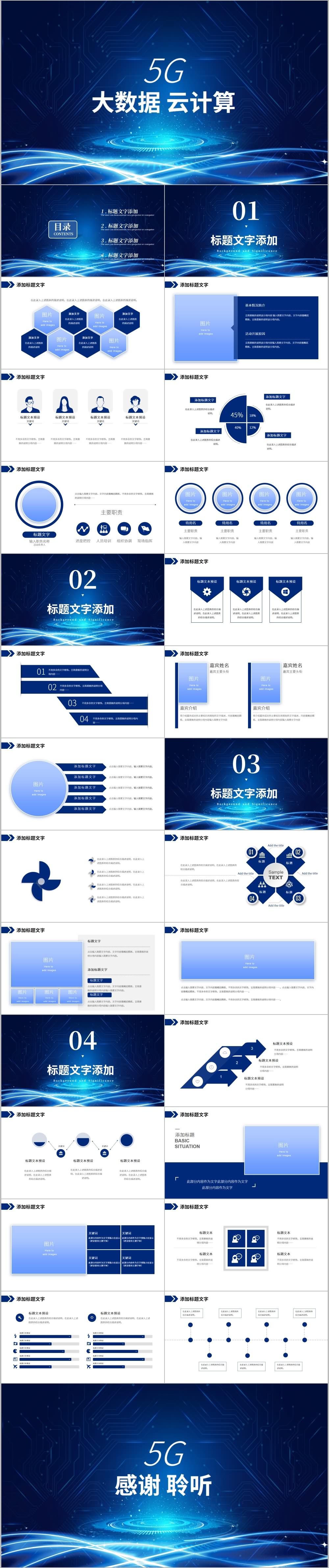 深绿色人工智能科技感PPT模板