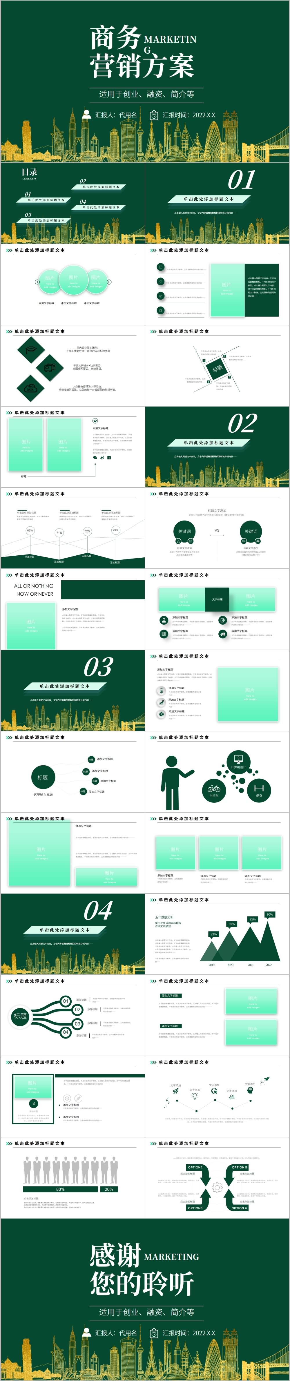 绿色主题建筑线条感商务营销方案PPT模板
