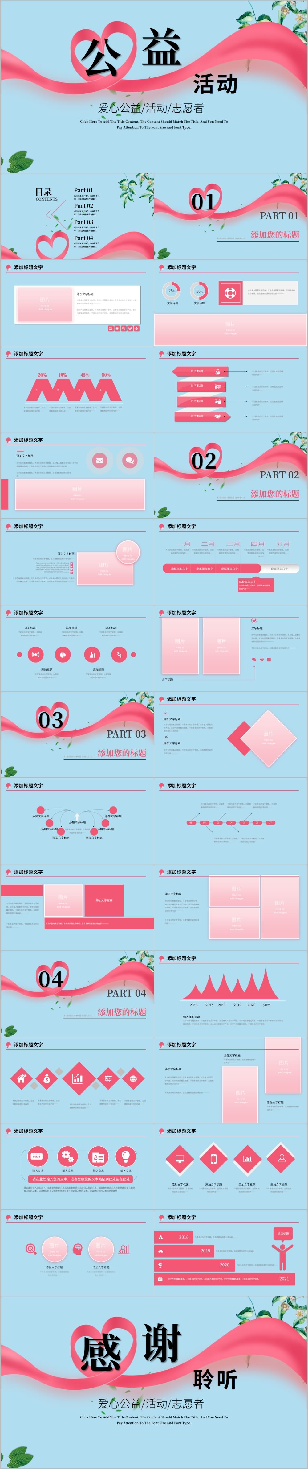 淡蓝色调红丝带公益活动PPT模板