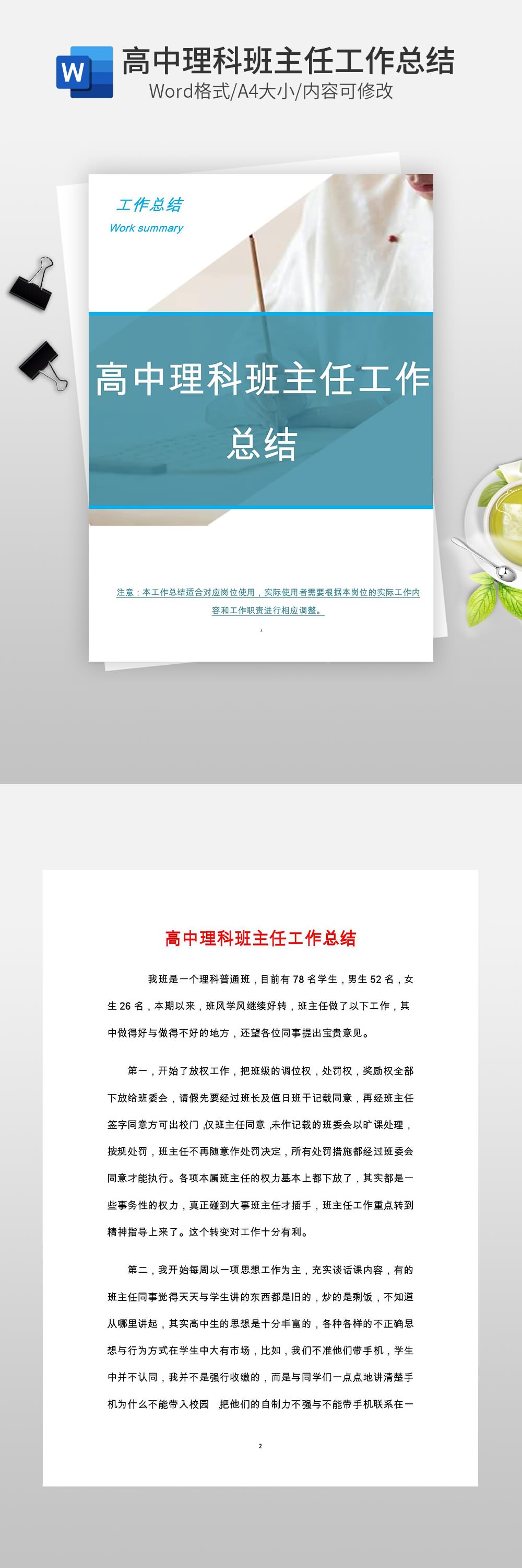 高中理科班主任工作總結(jié)