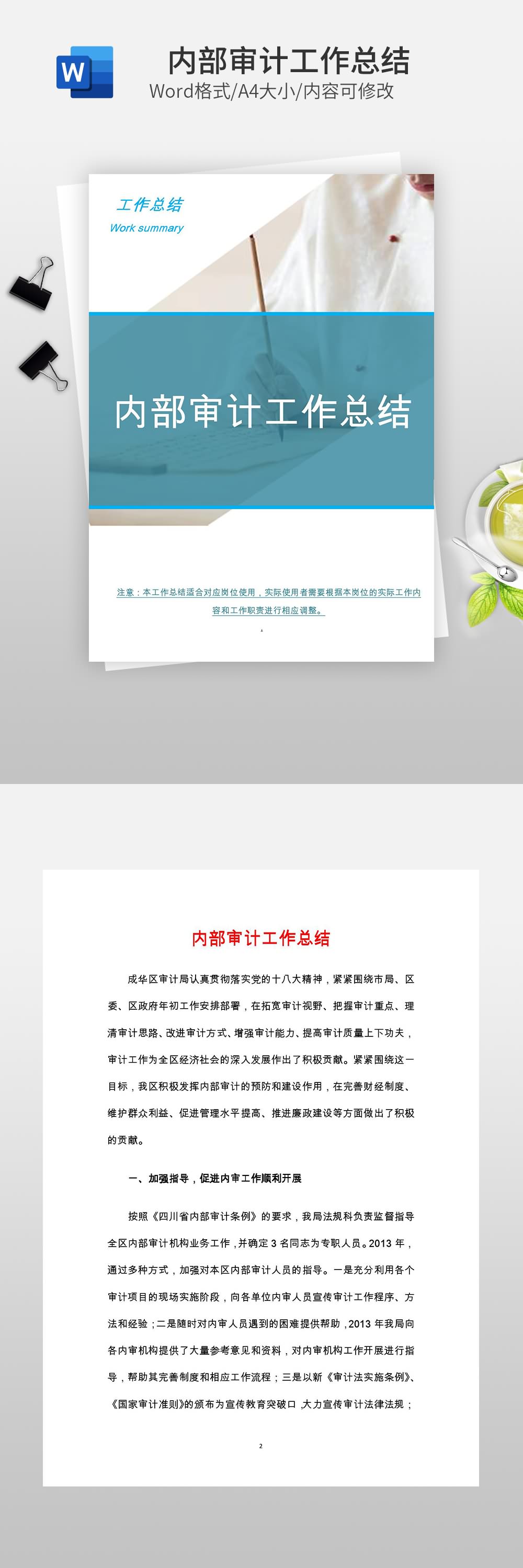 內(nèi)部審計(jì)工作總結(jié)