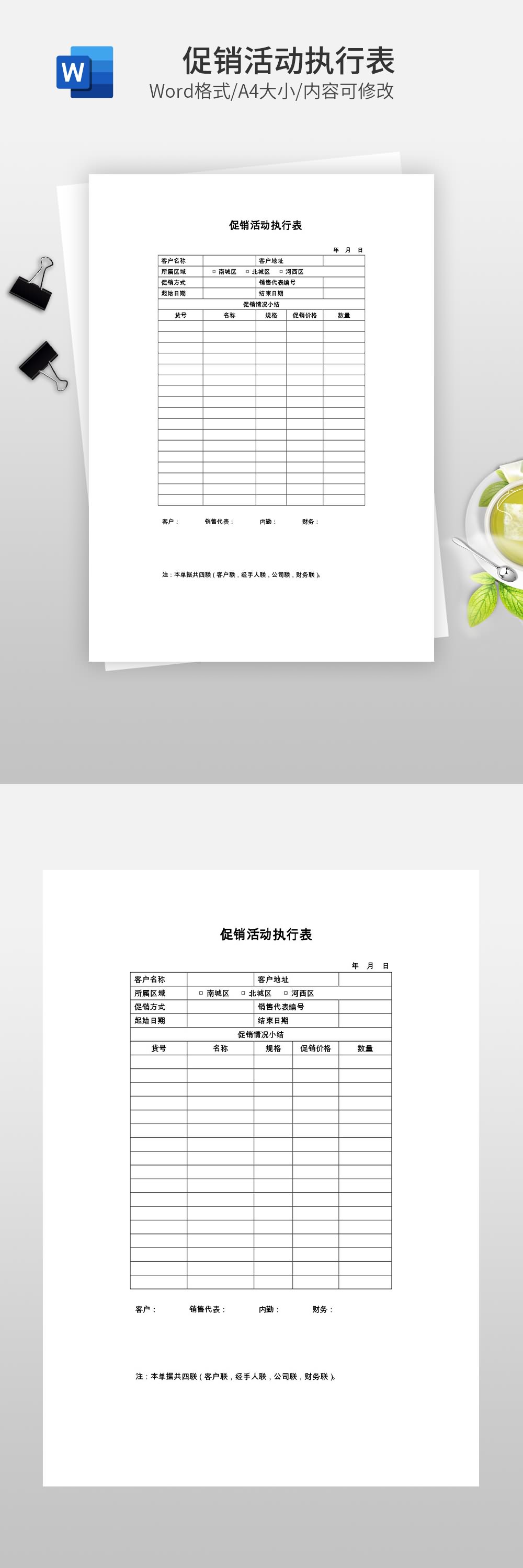 促銷活動執(zhí)行表