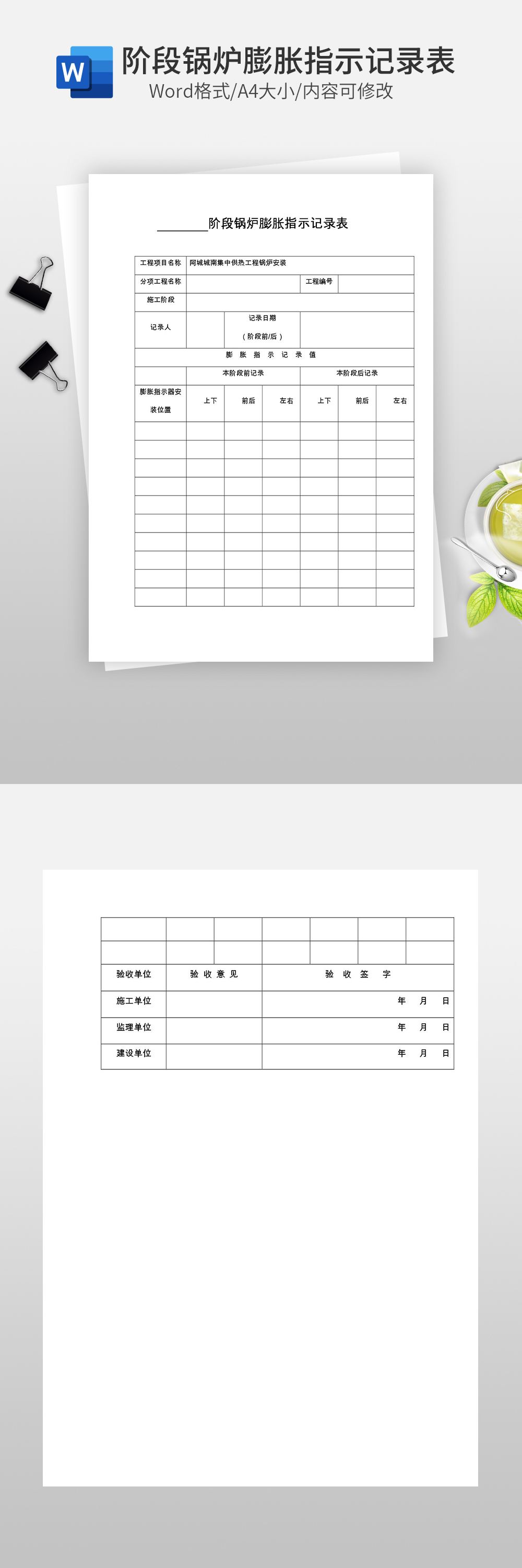 階段鍋爐膨脹指示記錄表
