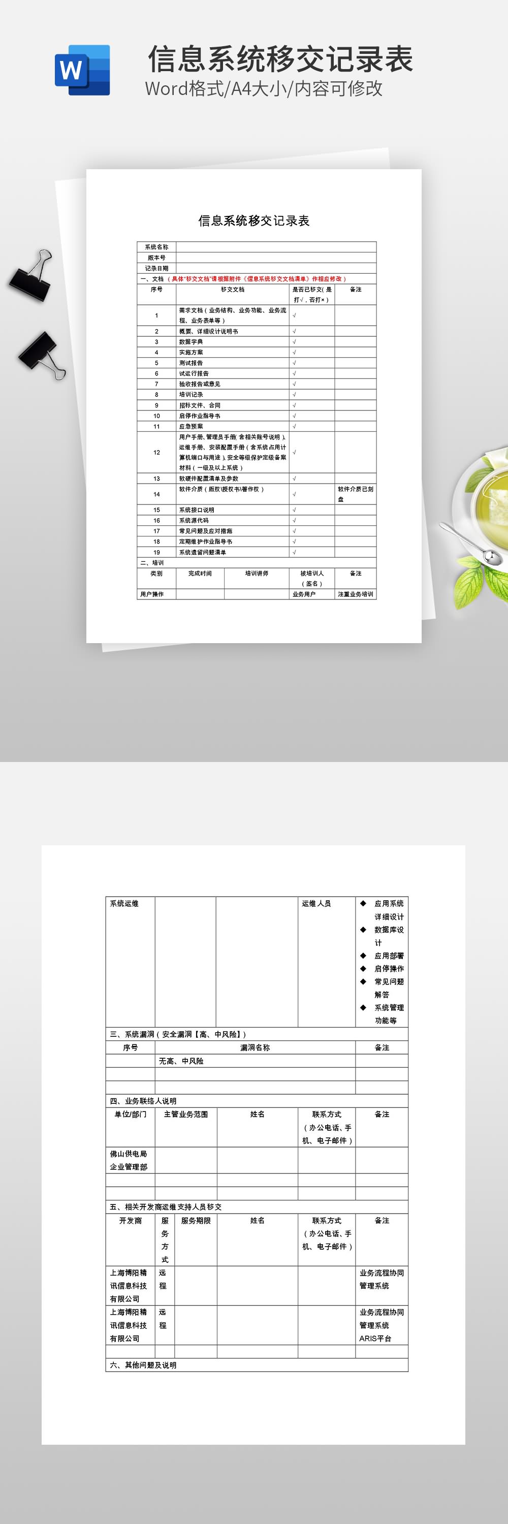 信息系统移交记录表