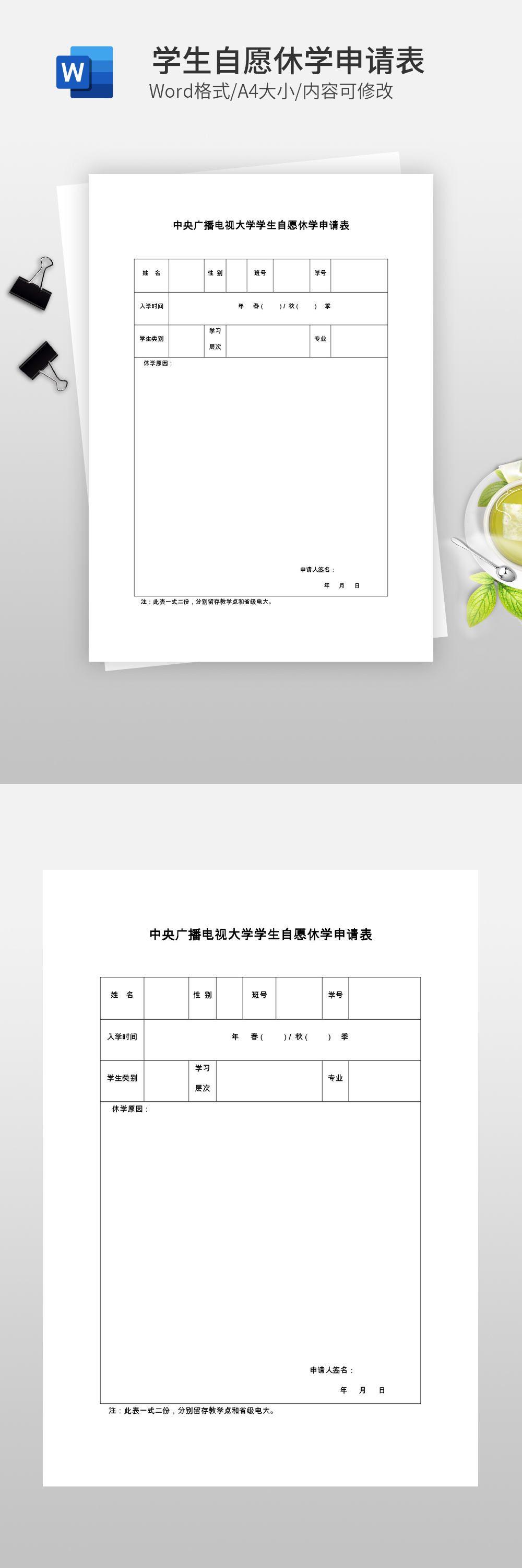 學生自愿休學申請表