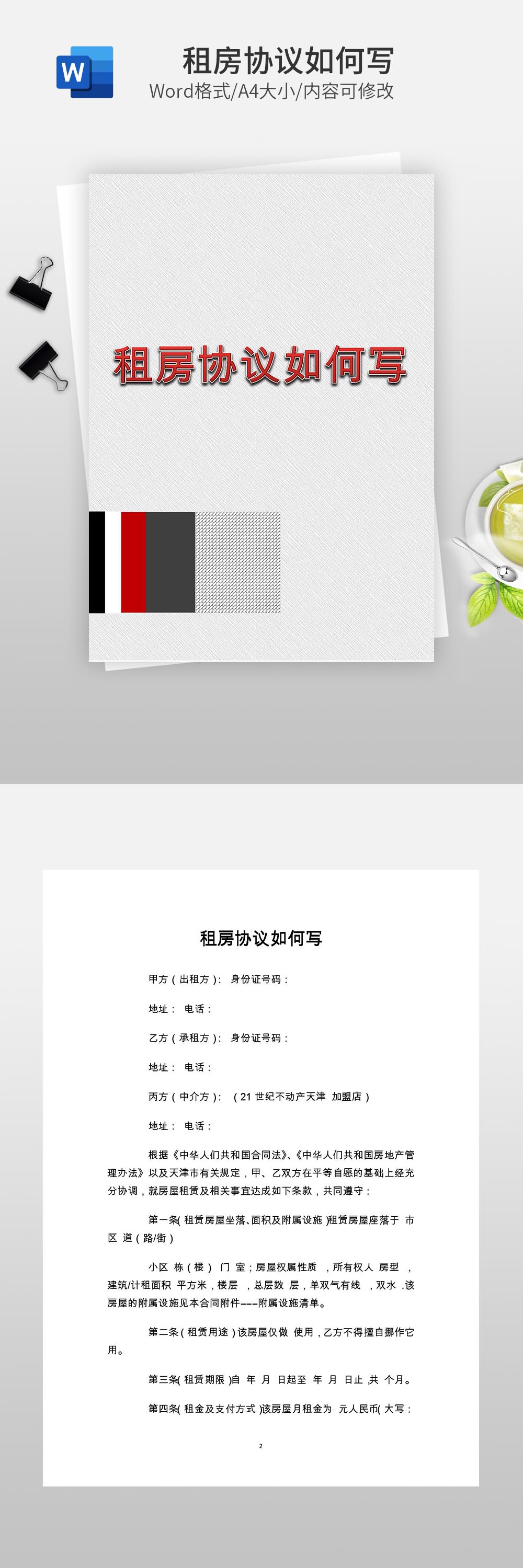 租房协议如何写