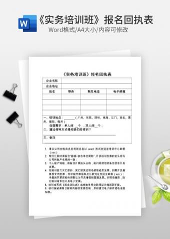 《实务培训班》报名回执表