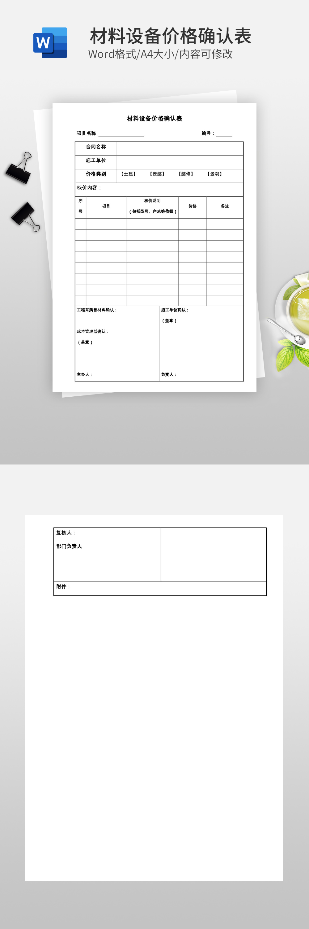 材料设备价格确认表