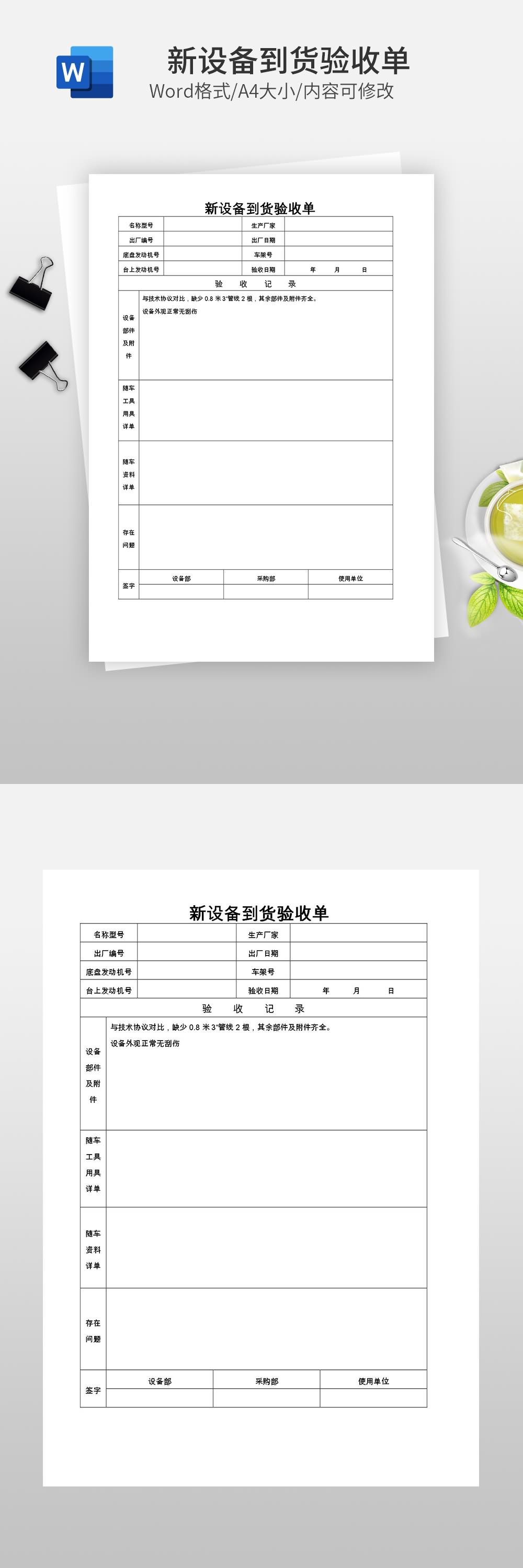 新设备到货验收单