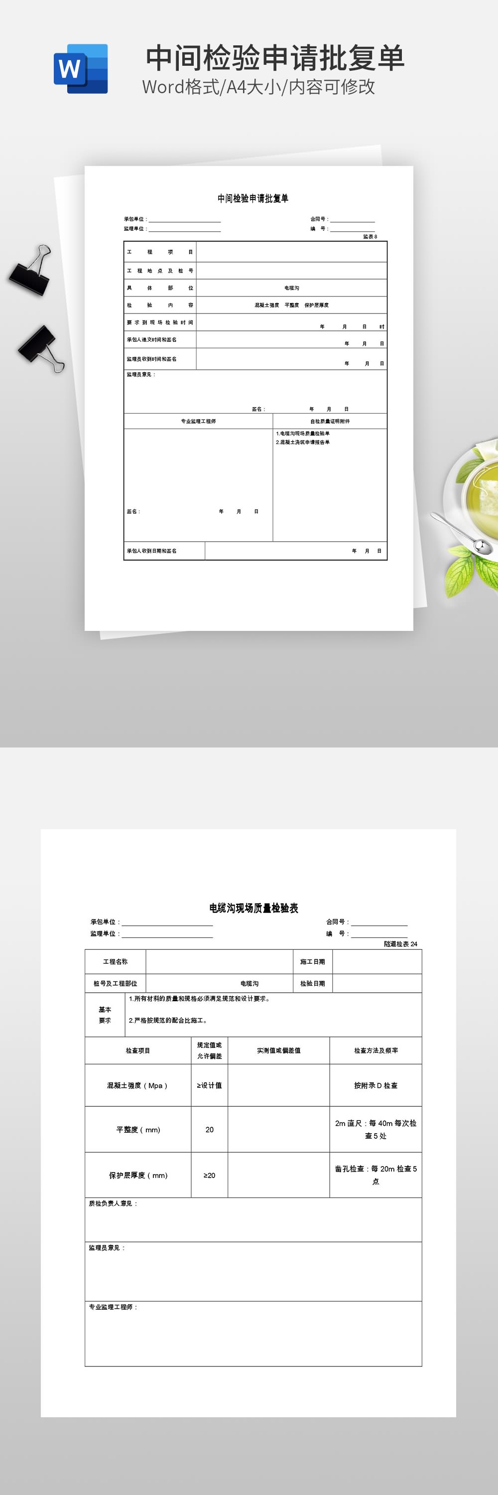 中間檢驗(yàn)申請(qǐng)批復(fù)單