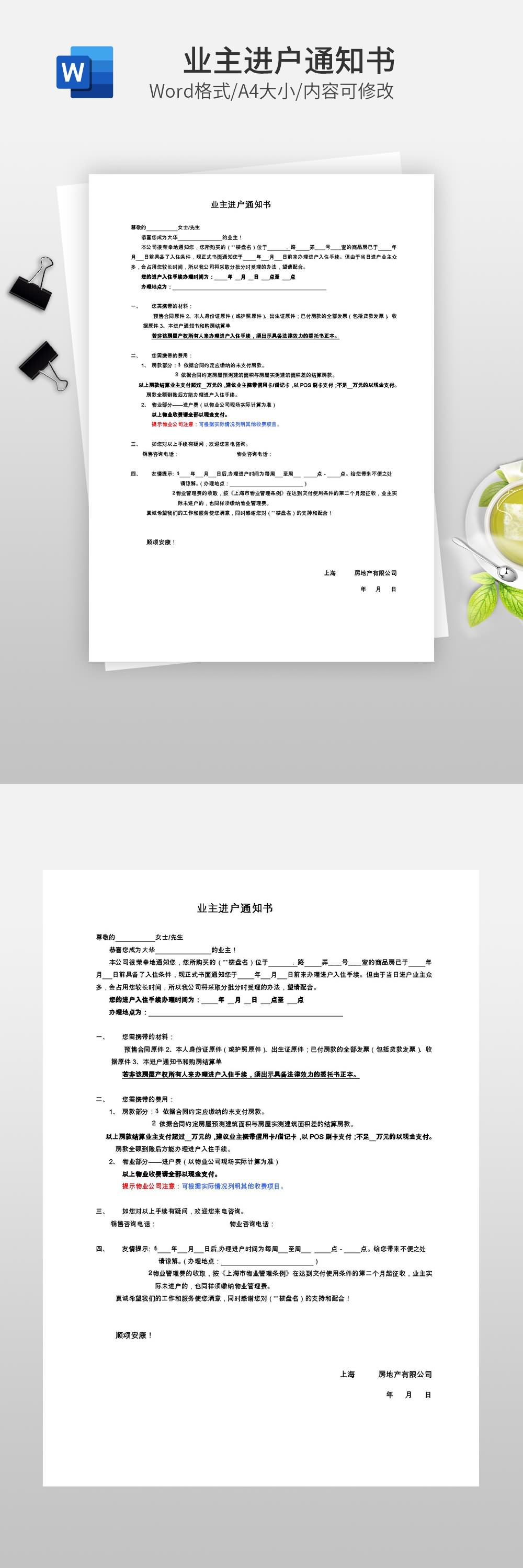 業(yè)主進(jìn)戶通知書