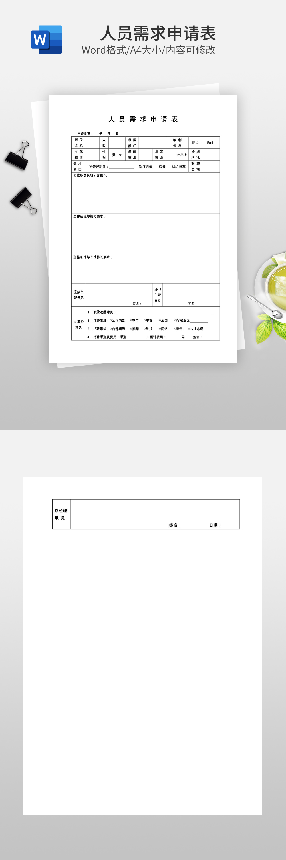 人員需求申請表