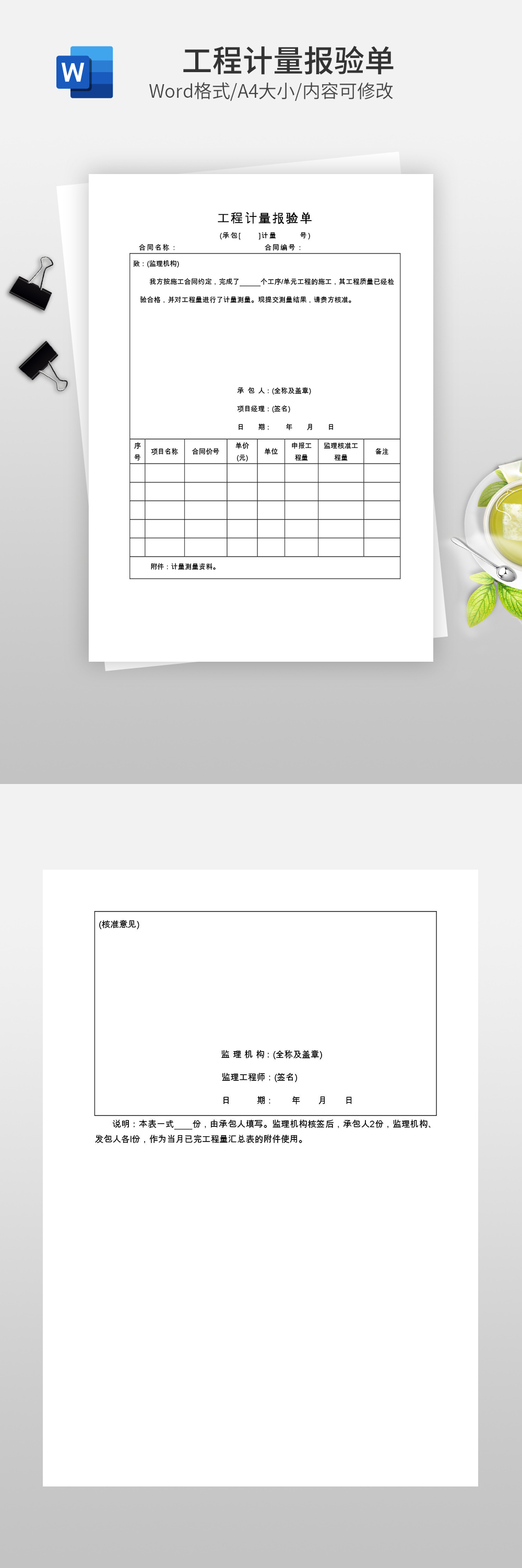 工程计量报验单