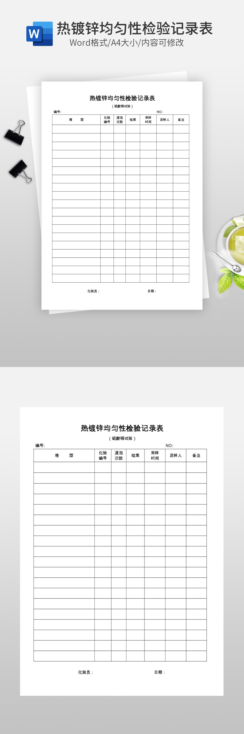 热镀锌均匀性检验记录表