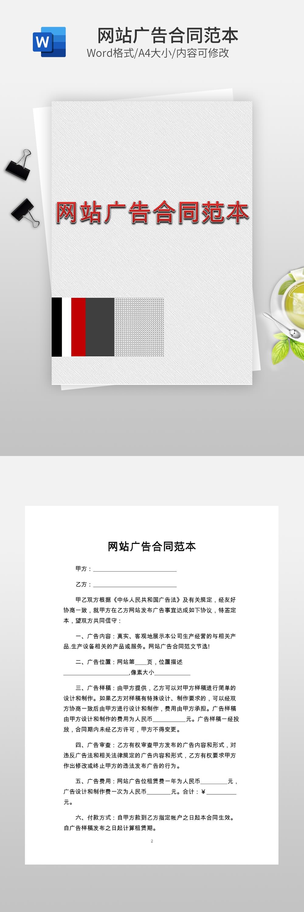 網(wǎng)站廣告合同范本