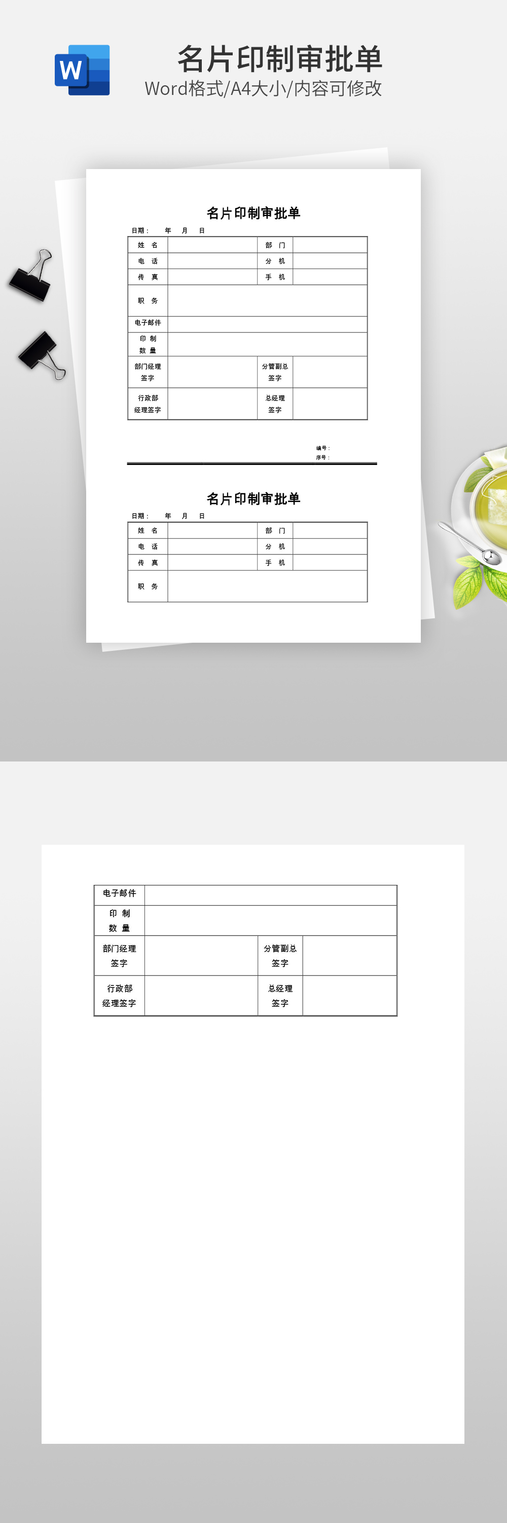 名片印制审批单