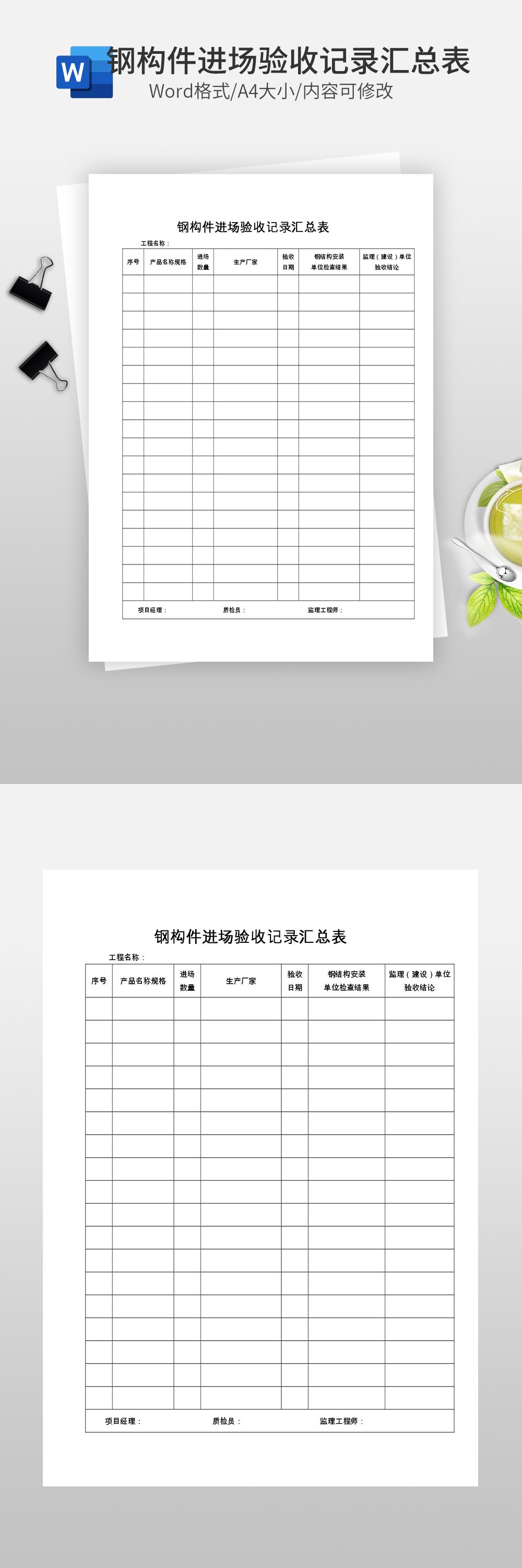 钢构件进场验收记录汇总表