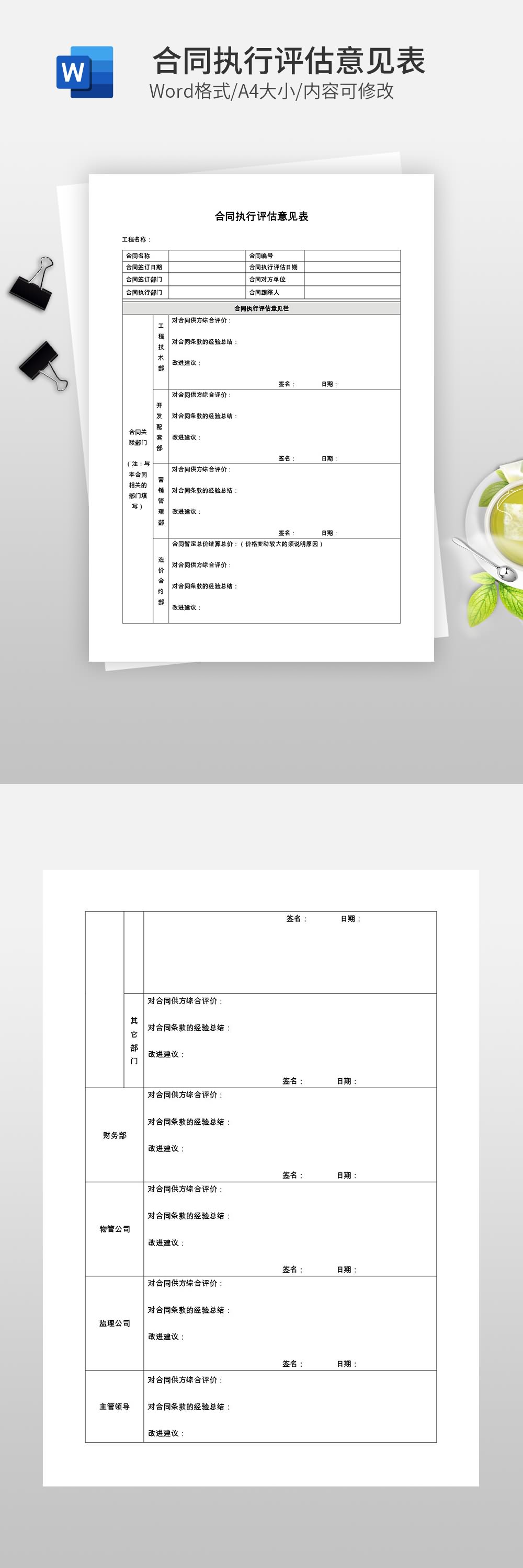 合同执行评估意见表