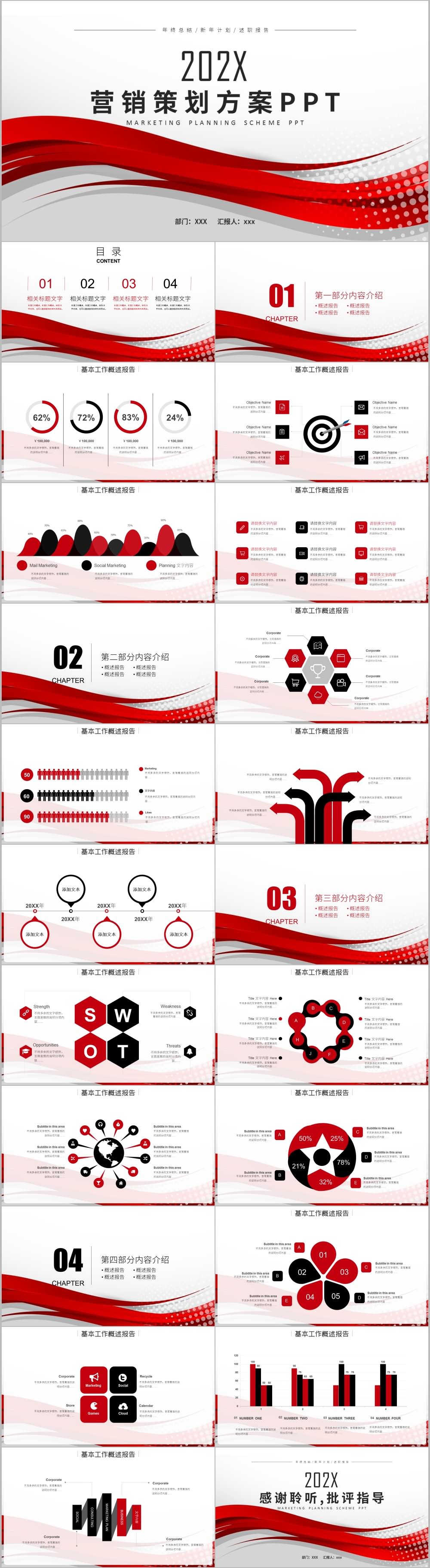 红色创意商务简约营销策划方案ppt模板