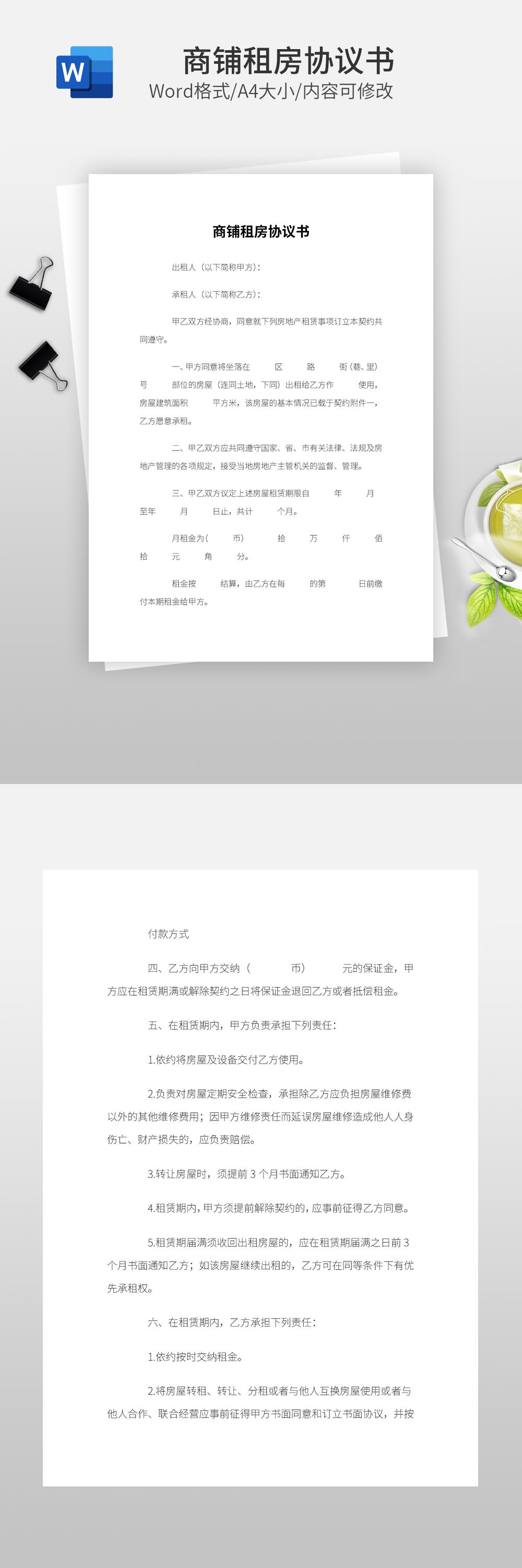 商鋪租房協(xié)議書