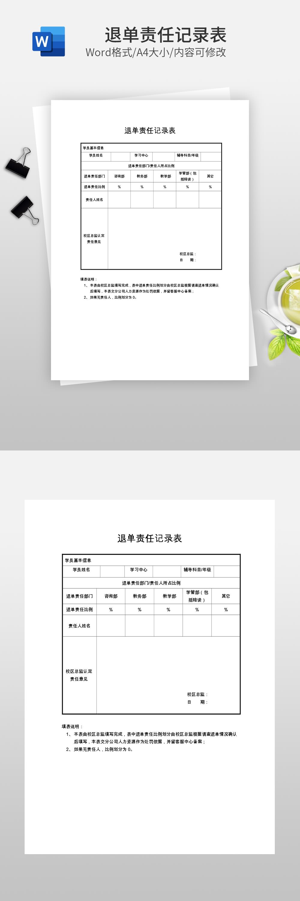 退單責(zé)任記錄表